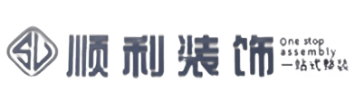 巴中顺利装修公司