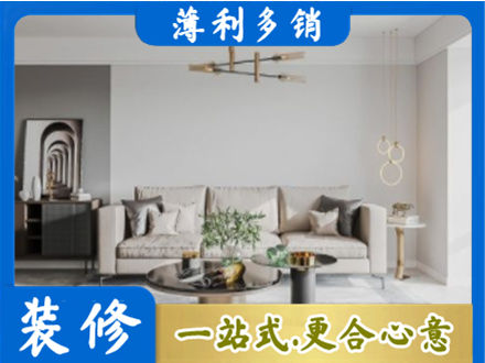 巴中装修公司2.jpg